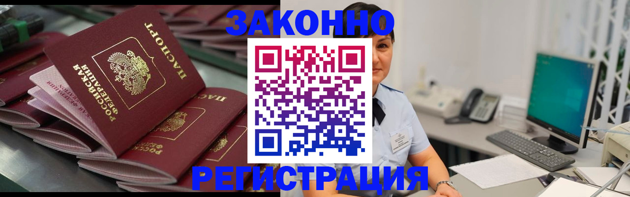 прописка для работы в Сосенском